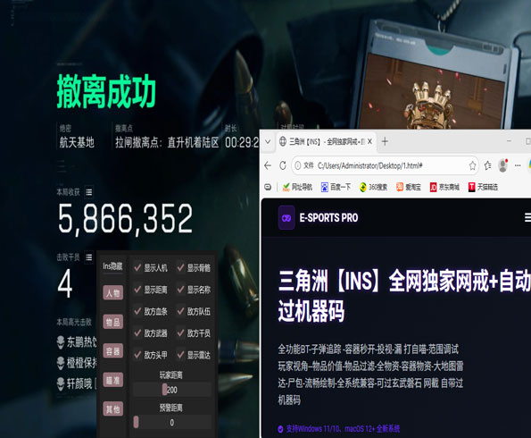 三角洲行动辅助行星软件效果